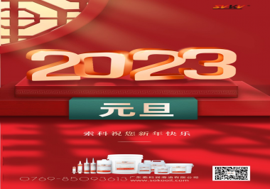  半岛(中国)祝您2023年新年快乐！