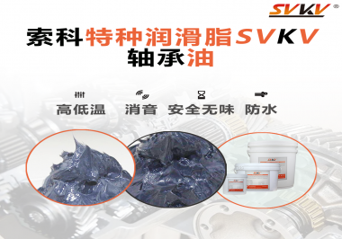 是什么原因造成轴承使用的润滑脂需要耐受高温？